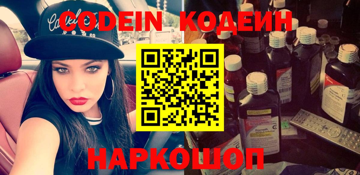 Кодеин напиток Lean (лин) Воскресенск