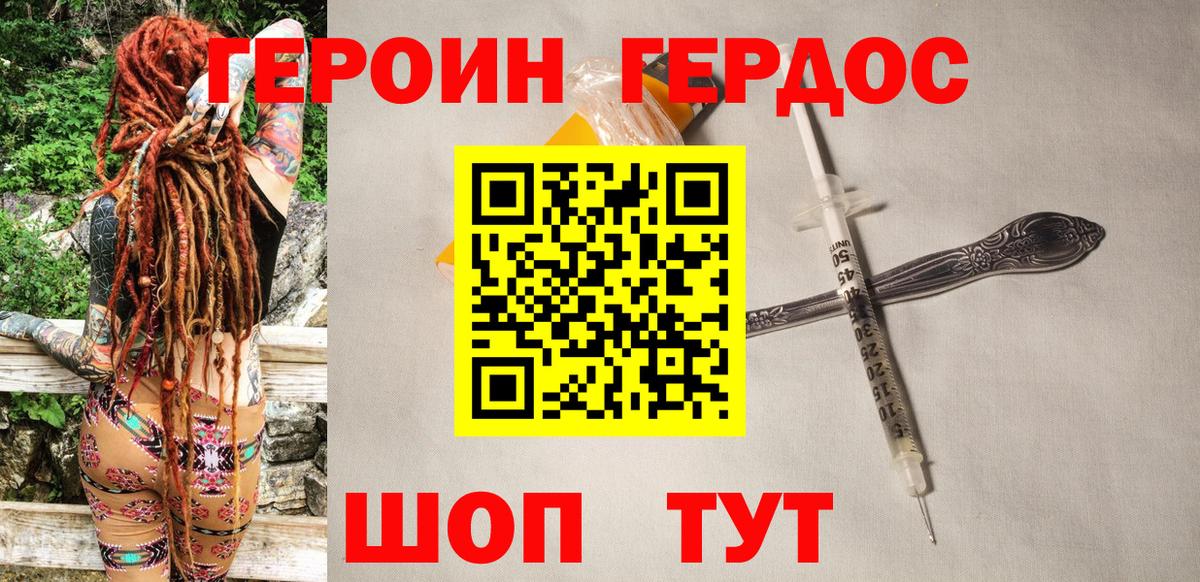 Героин хмурый  Вход с VPN  Воскресенск 