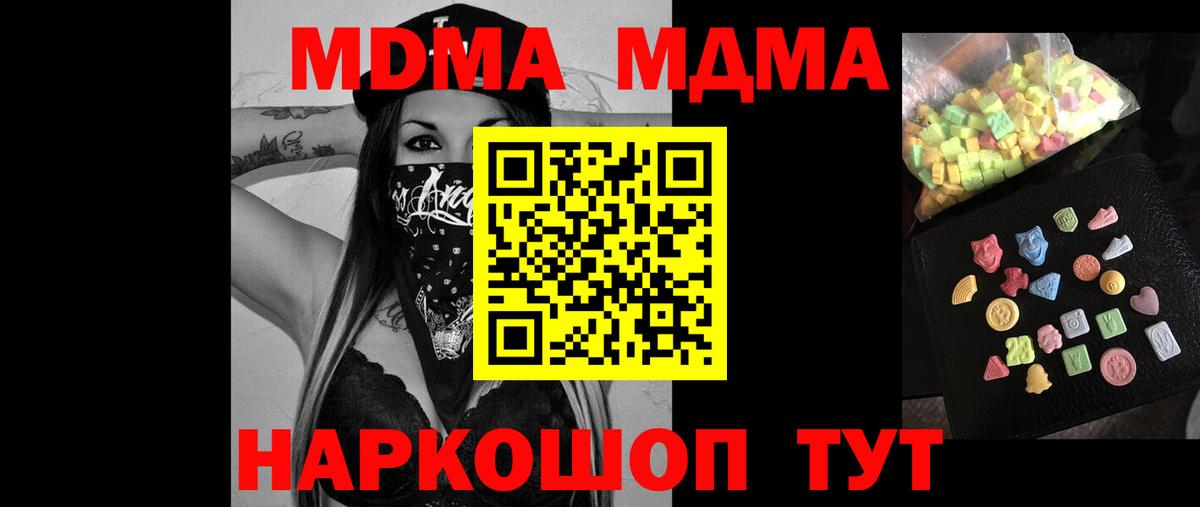 МДМА VHQ  MDMA  Вход с VPN  Воскресенск  MDMA кристаллы 