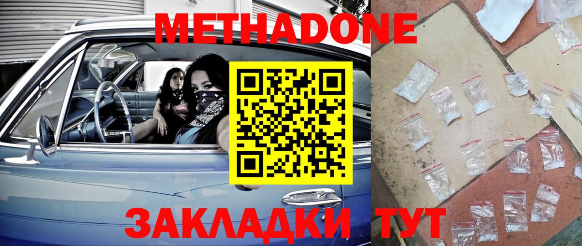Метадон белоснежный  Вход с VPN  Воскресенск  МЕТАДОН кристалл 
