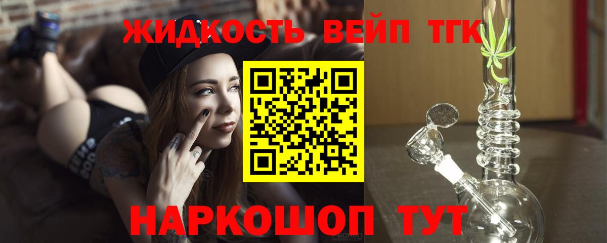 ТГК жижа Воскресенск